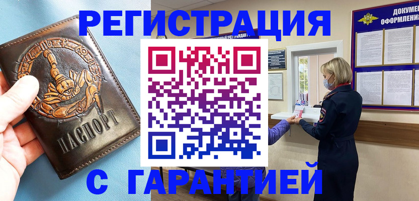 прописка для военкомата в Георгиевске