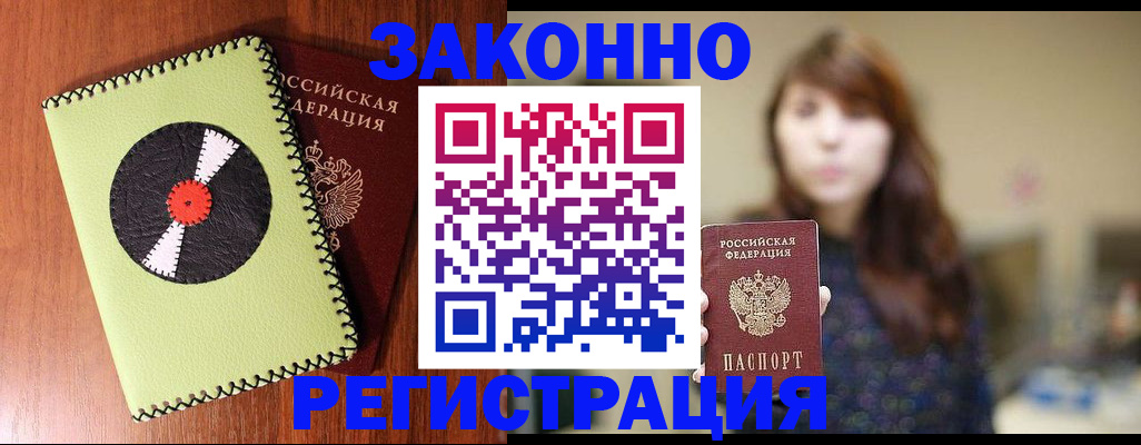 прописка гарантия в Георгиевске