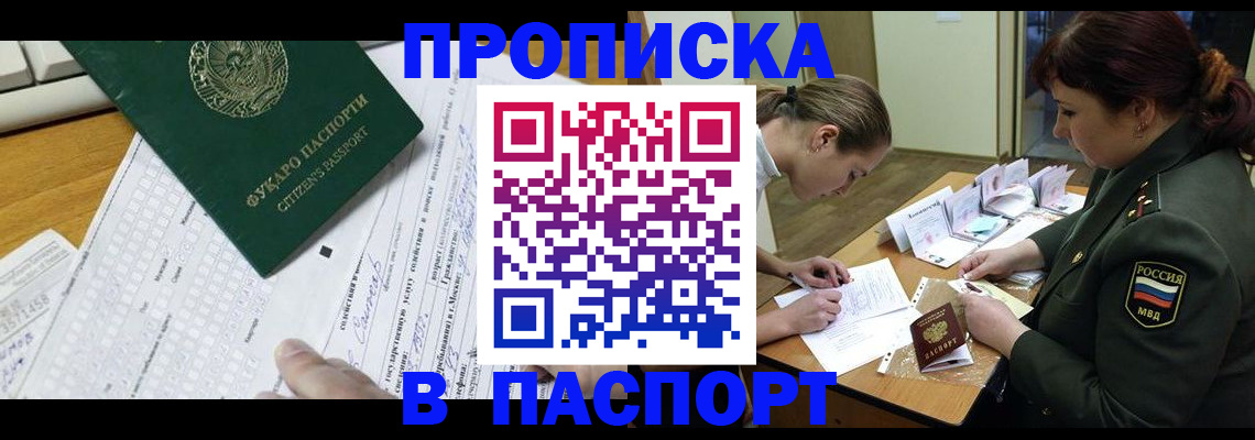 прописка паспорт в Георгиевске