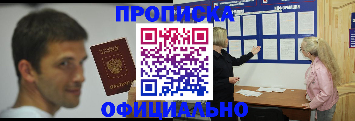 прописка в квартире в Георгиевске