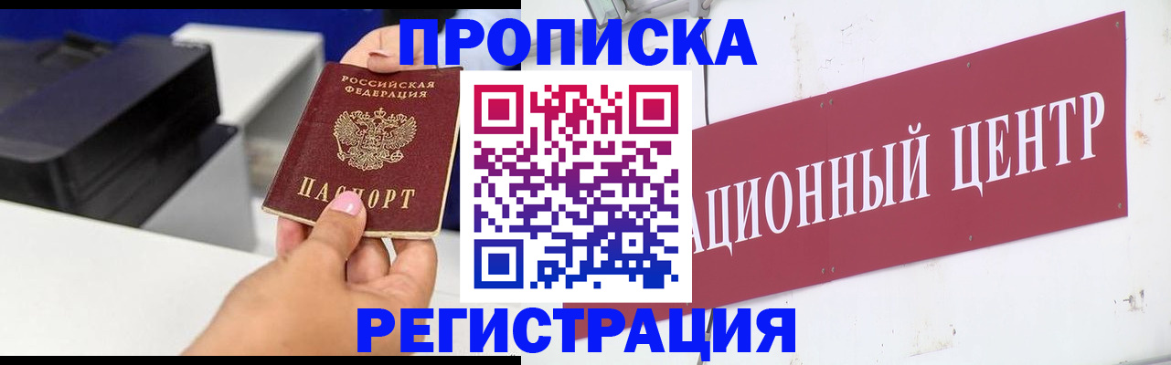 временная прописка в Георгиевске